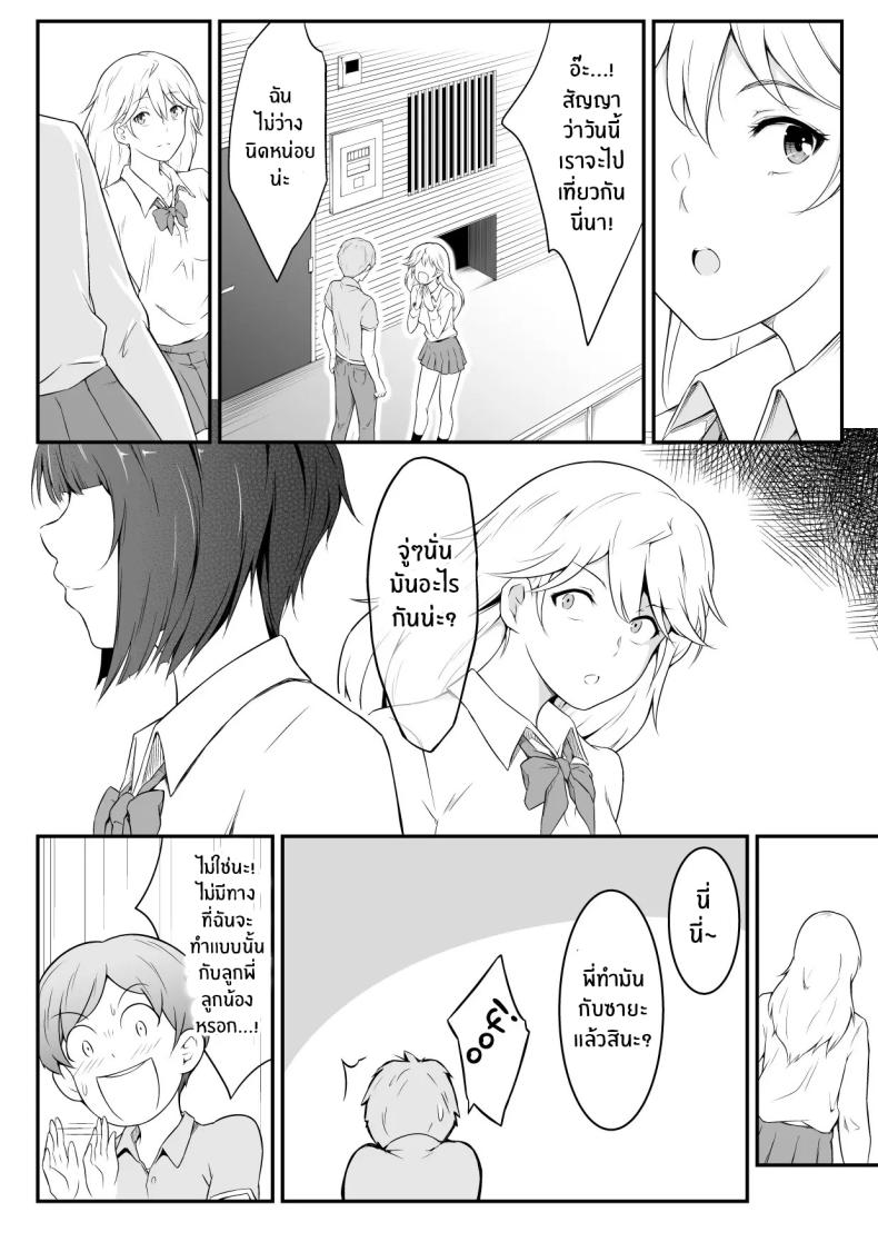 อยากเป็นคนสำคัญ 2